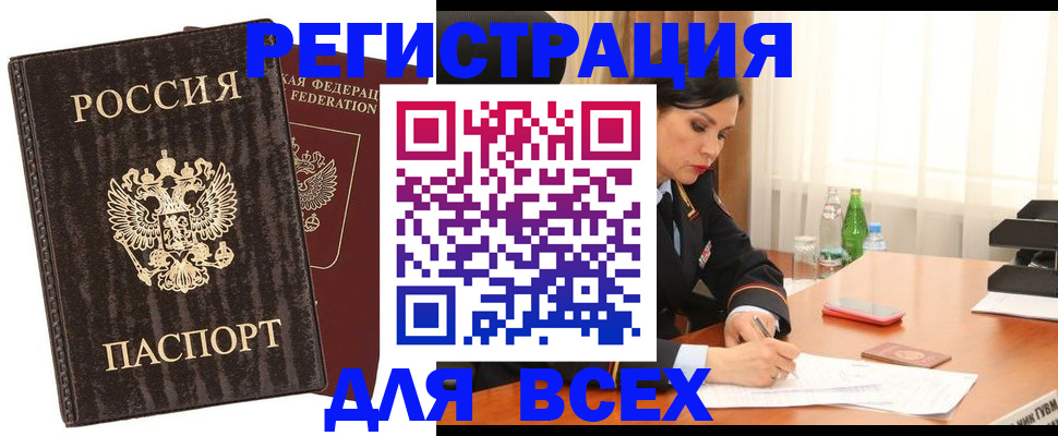 временная прописка в Анапе