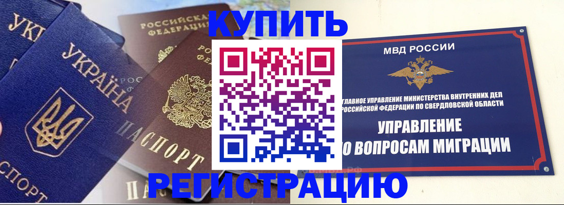 прописка для работы в Анапе